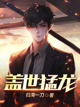 盖世战王小说