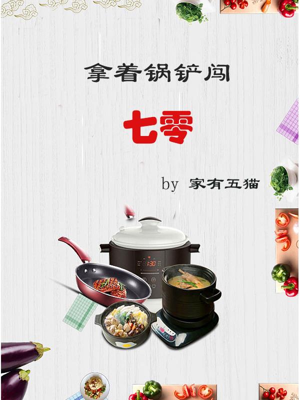 拿着锅铲的妈妈